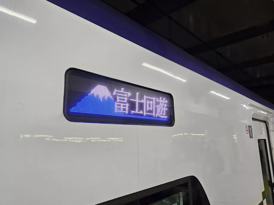 Ikon på tåget FUJI EXCURSION